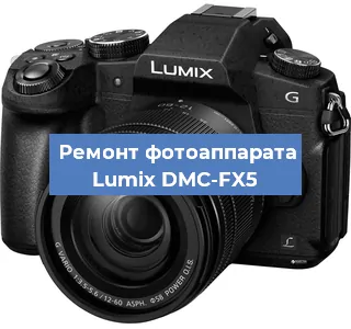 Ремонт фотоаппарата Lumix DMC-FX5 в Ростове-на-Дону